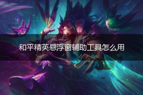 和平精英《紫火》外挂独家稳定大号
