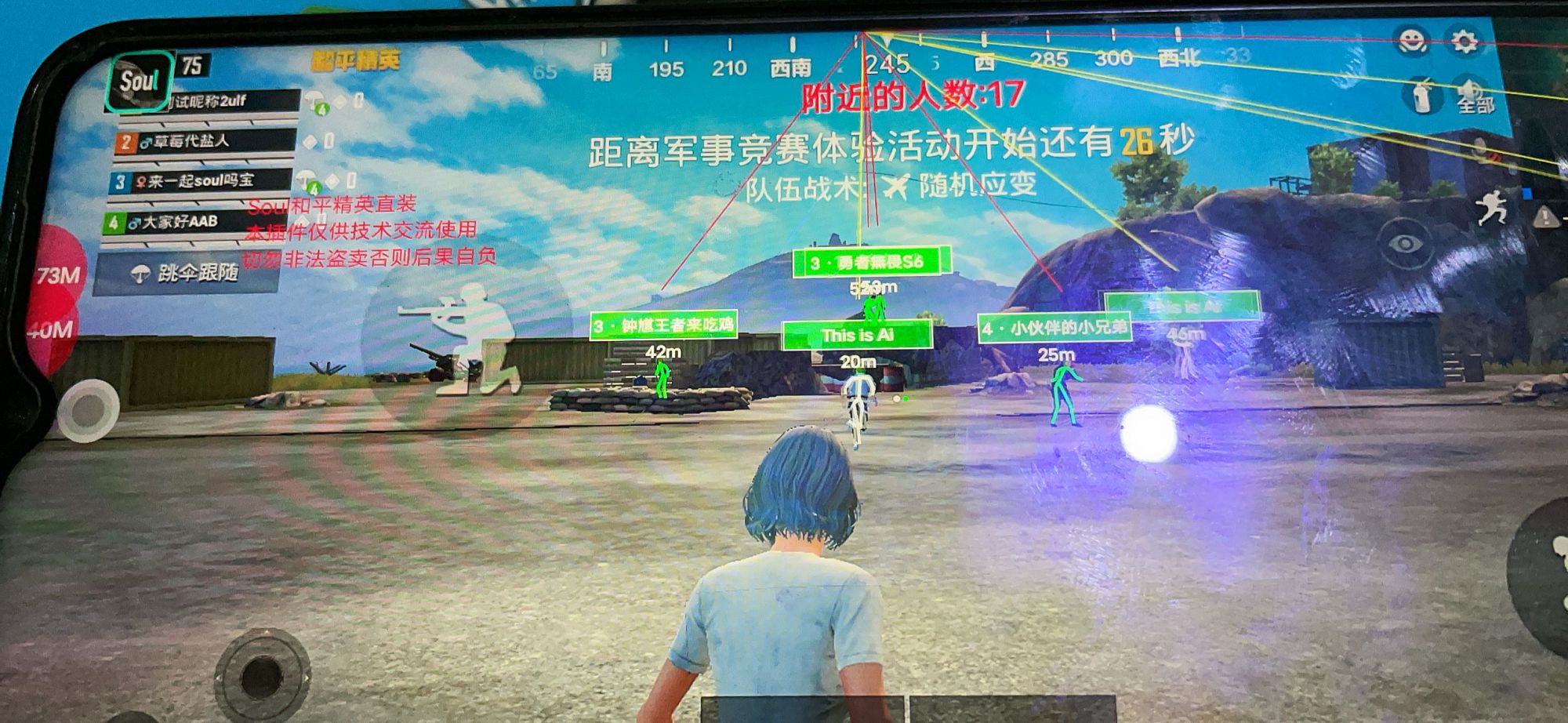 和平精英辅助【星光】