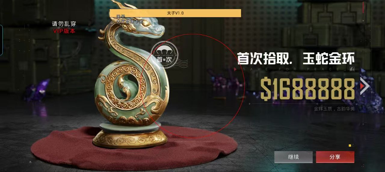 和平精英《太极》辅助