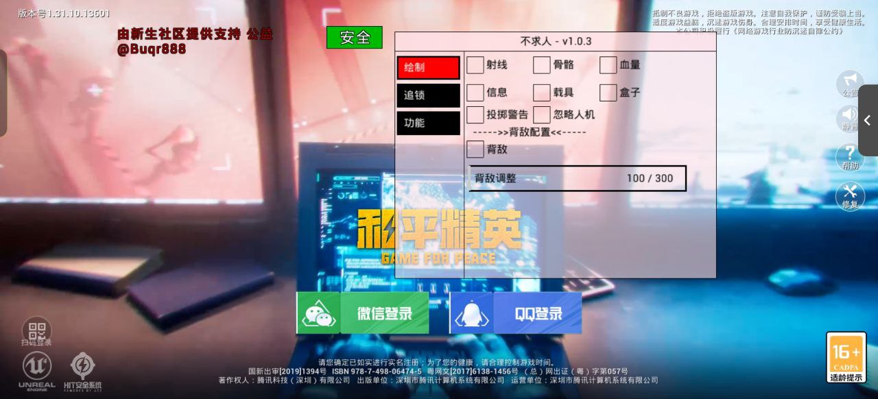 和平精英稳定外挂演示
