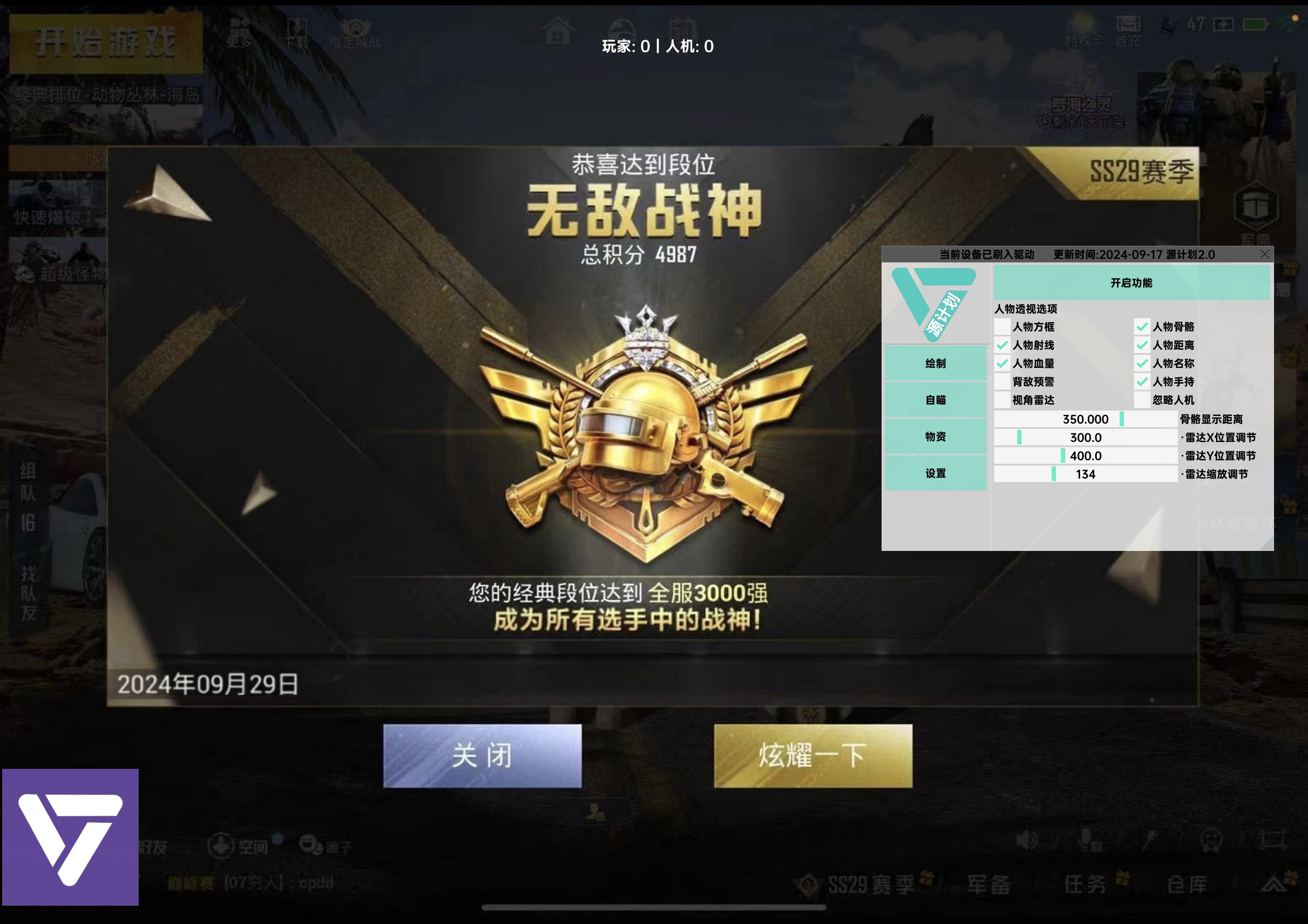 和平精英辅助《VR》ios支持全机型使用