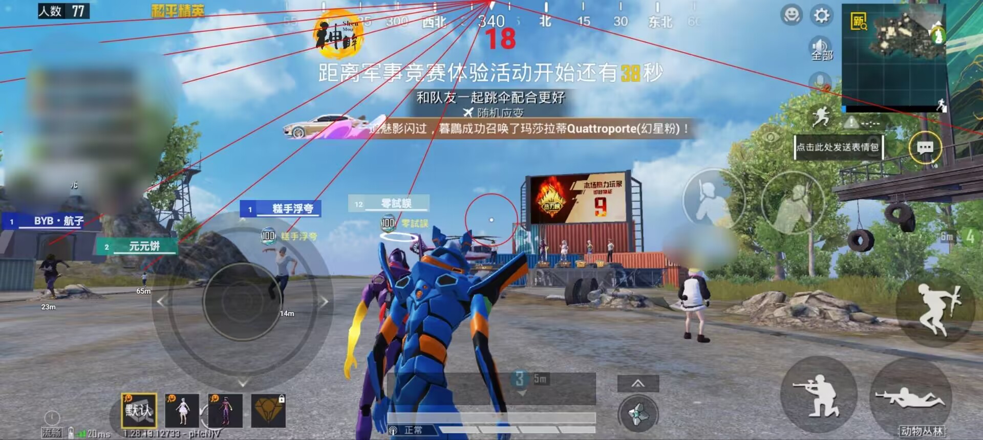 和平精英《剑齿虎》辅助