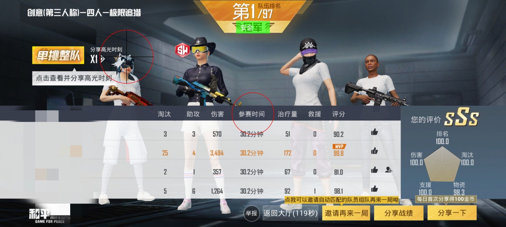 和平精英《挑战者》外挂