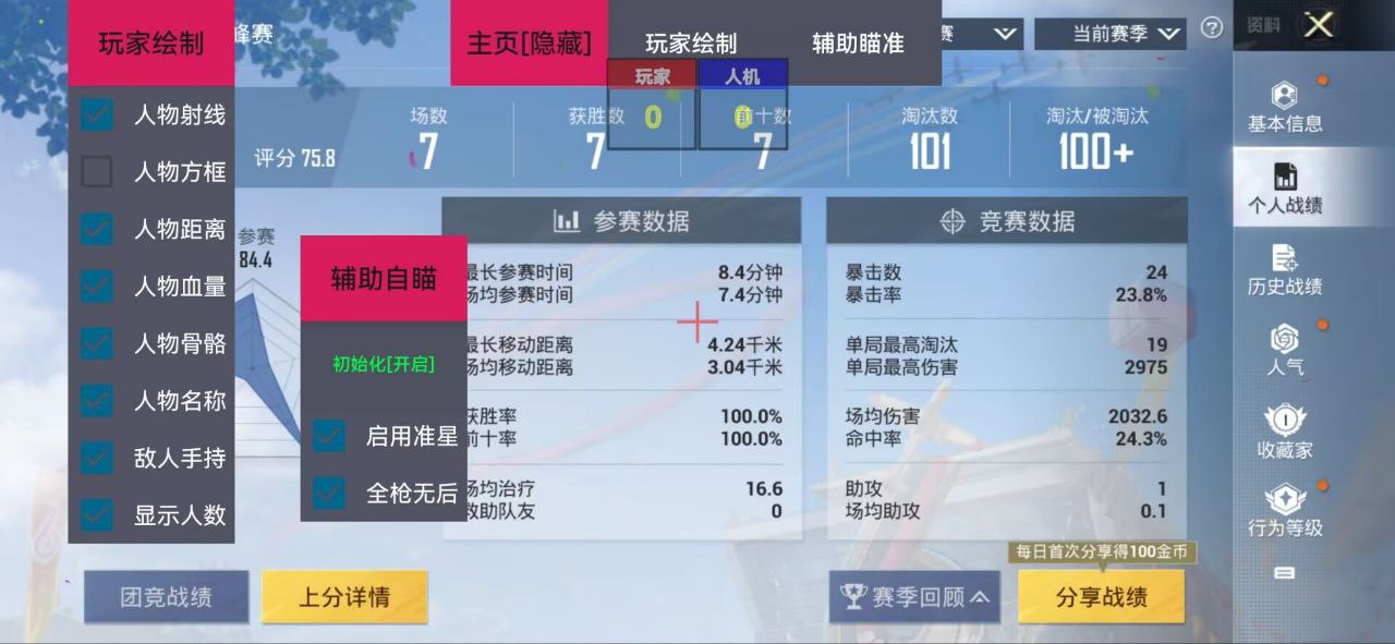 和平精英ios《挑战者》辅助完美上分皇冠